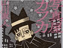 星甲魂将传漫画封面